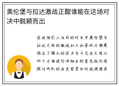 奥伦堡与拉达激战正酣谁能在这场对决中脱颖而出